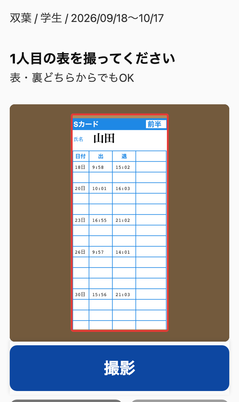 撮影の画面。カード全体が画面に入るようにする