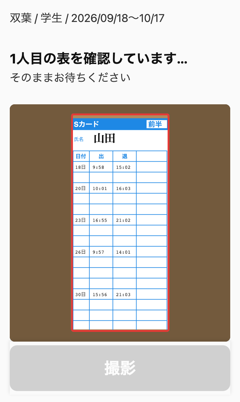 確認しています、の画面