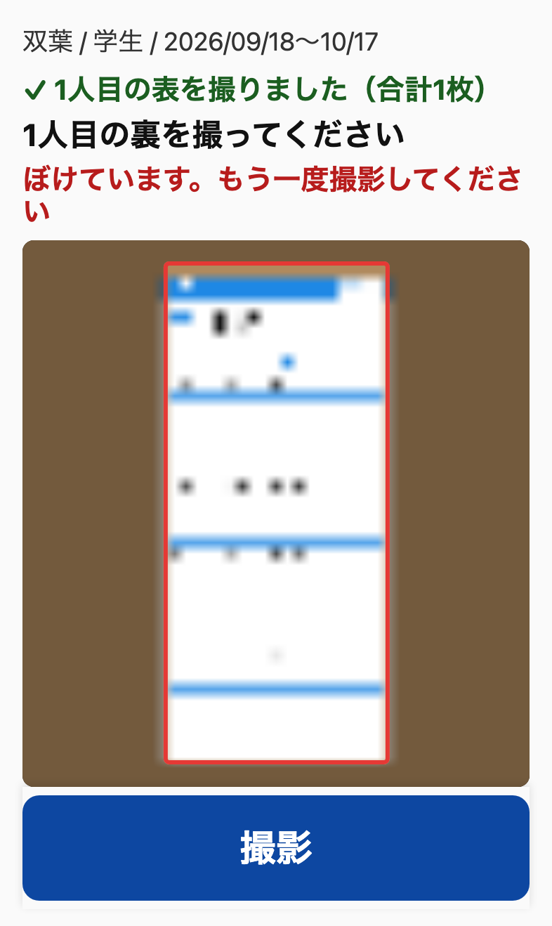 ぼけています。もう一度撮影してください