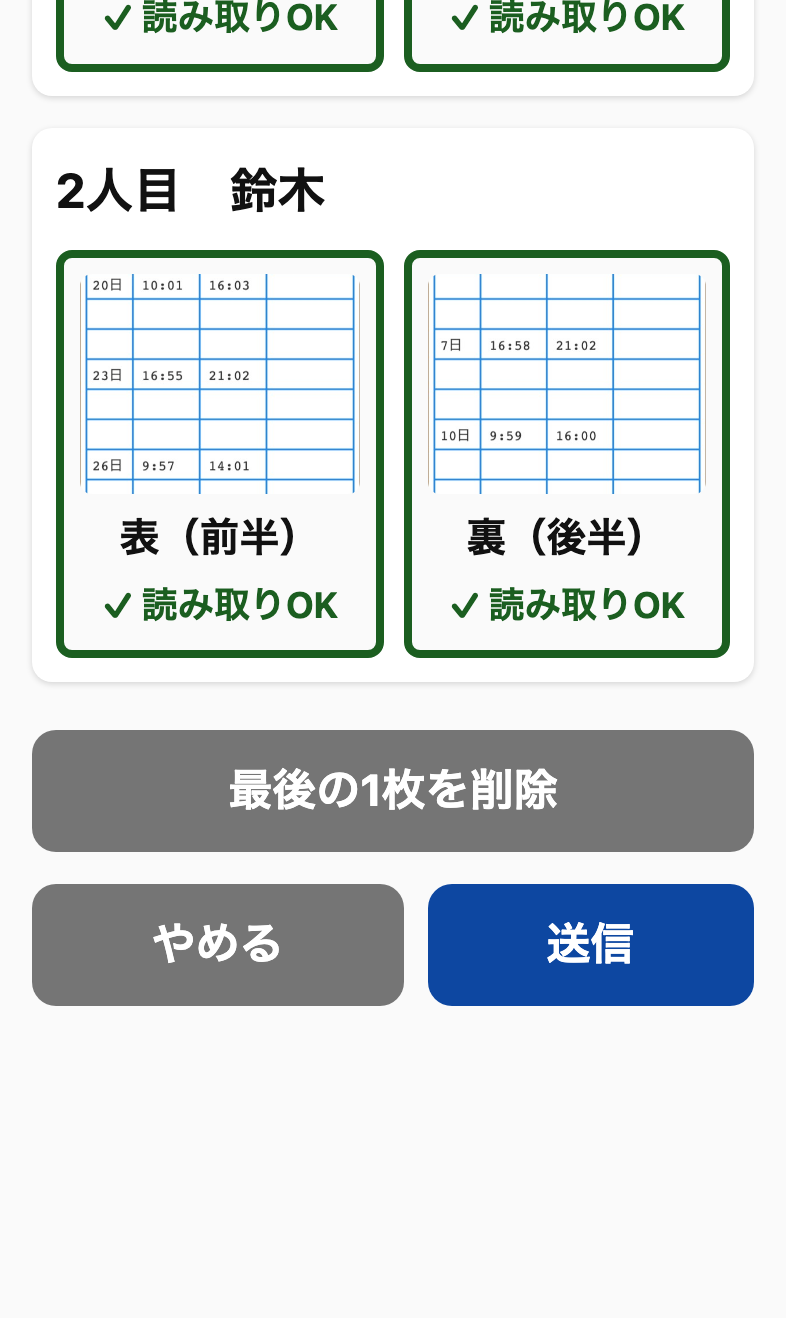画面のいちばん下にある送信ボタン