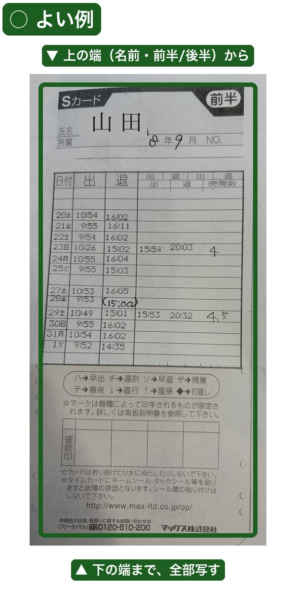 よい例。カードの上の端（名前・前半）から下の端までが全部写っている